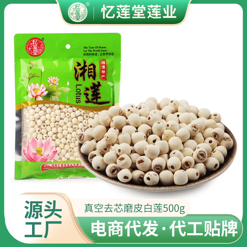 湖南大颗去芯磨皮白莲子500g真空包装湘潭莲子干货批发桶装包邮