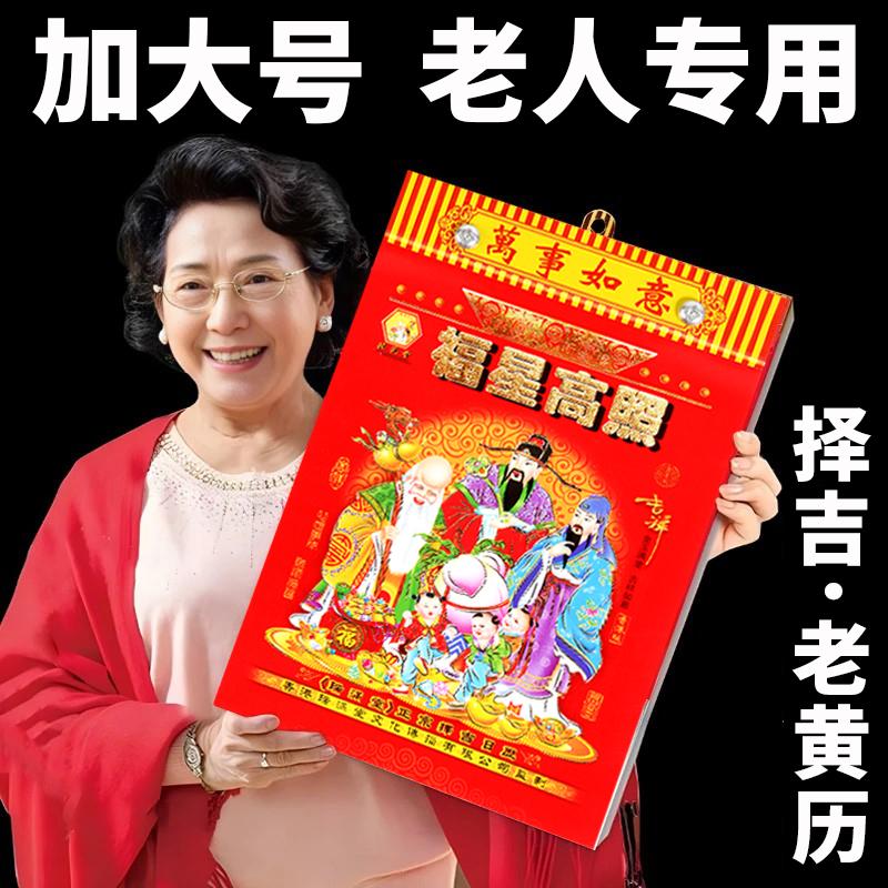 2026马年日历老黄历手撕日历家用1天1页黄道吉日运程老式万年历
