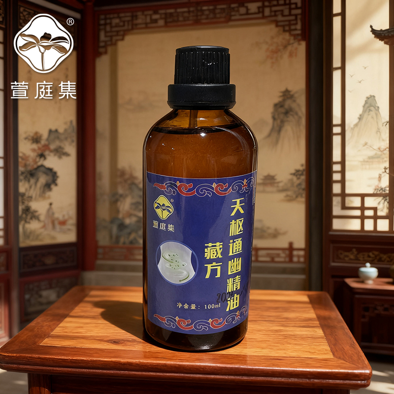 【双12新品宠粉礼】藏方天枢通幽精油100ml