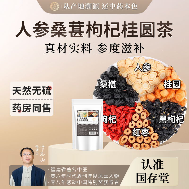 【正品保障】六宝人参桑葚黑红枸纪桂圆茶 邮邮代工厂直发 发五袋
