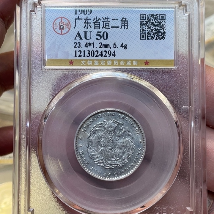 银古钱币一枚图片品相