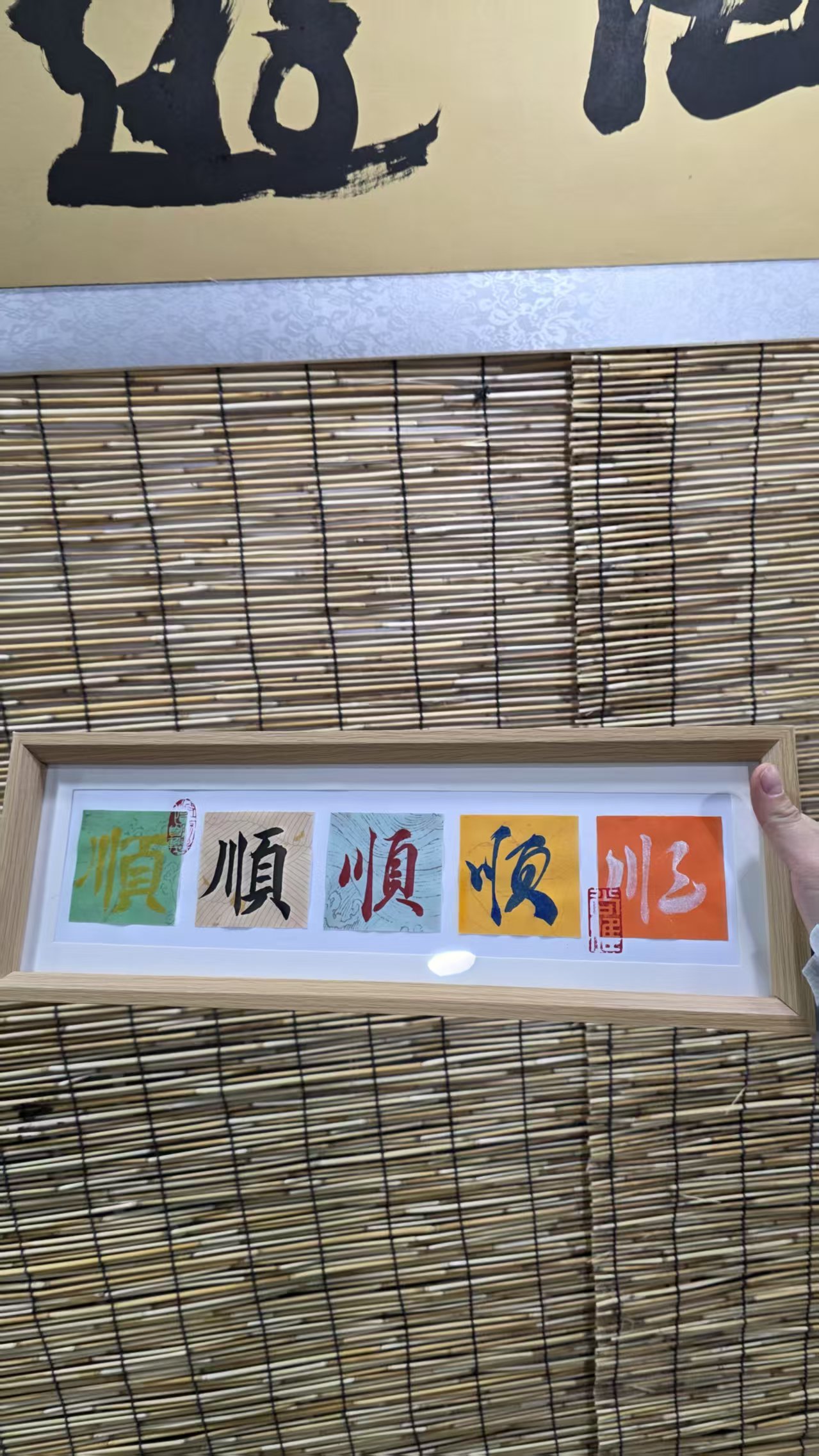 《五顺》摆台小号迷你宋锦卡纸书法空白相框文创礼品