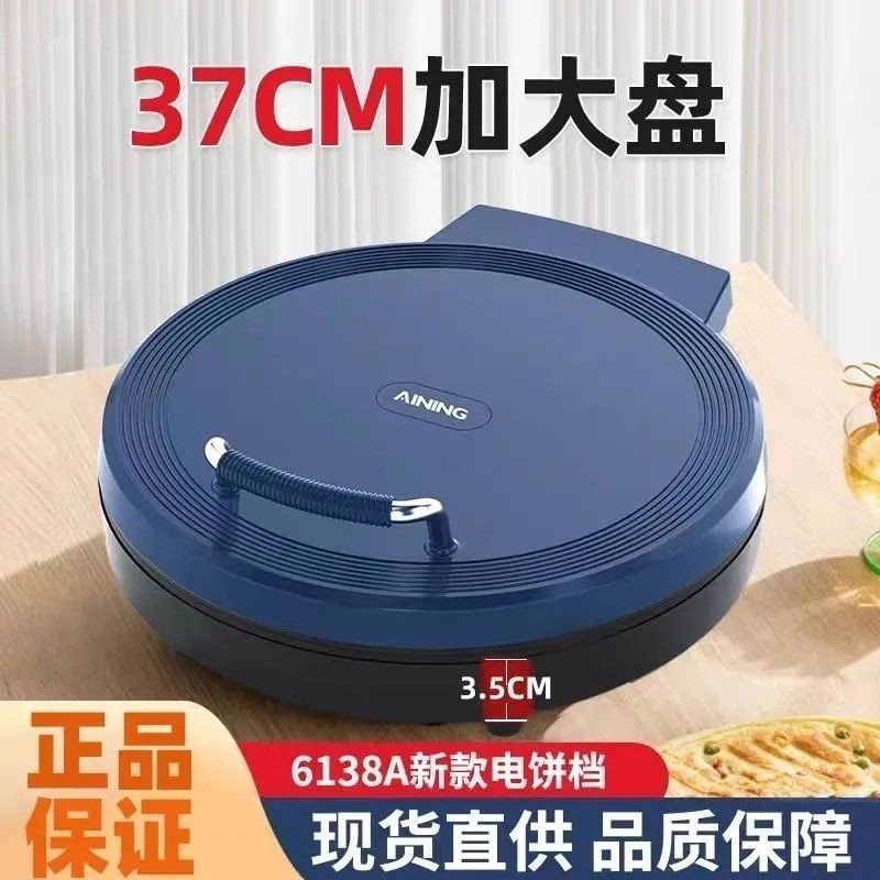 适配爱宁新款电饼铛家用加大加深电饼档双面加热商用薄饼机烙