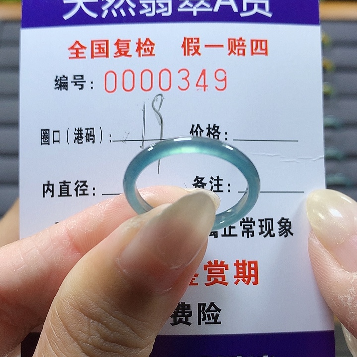 翡翠未镶嵌戒圈你 e0349