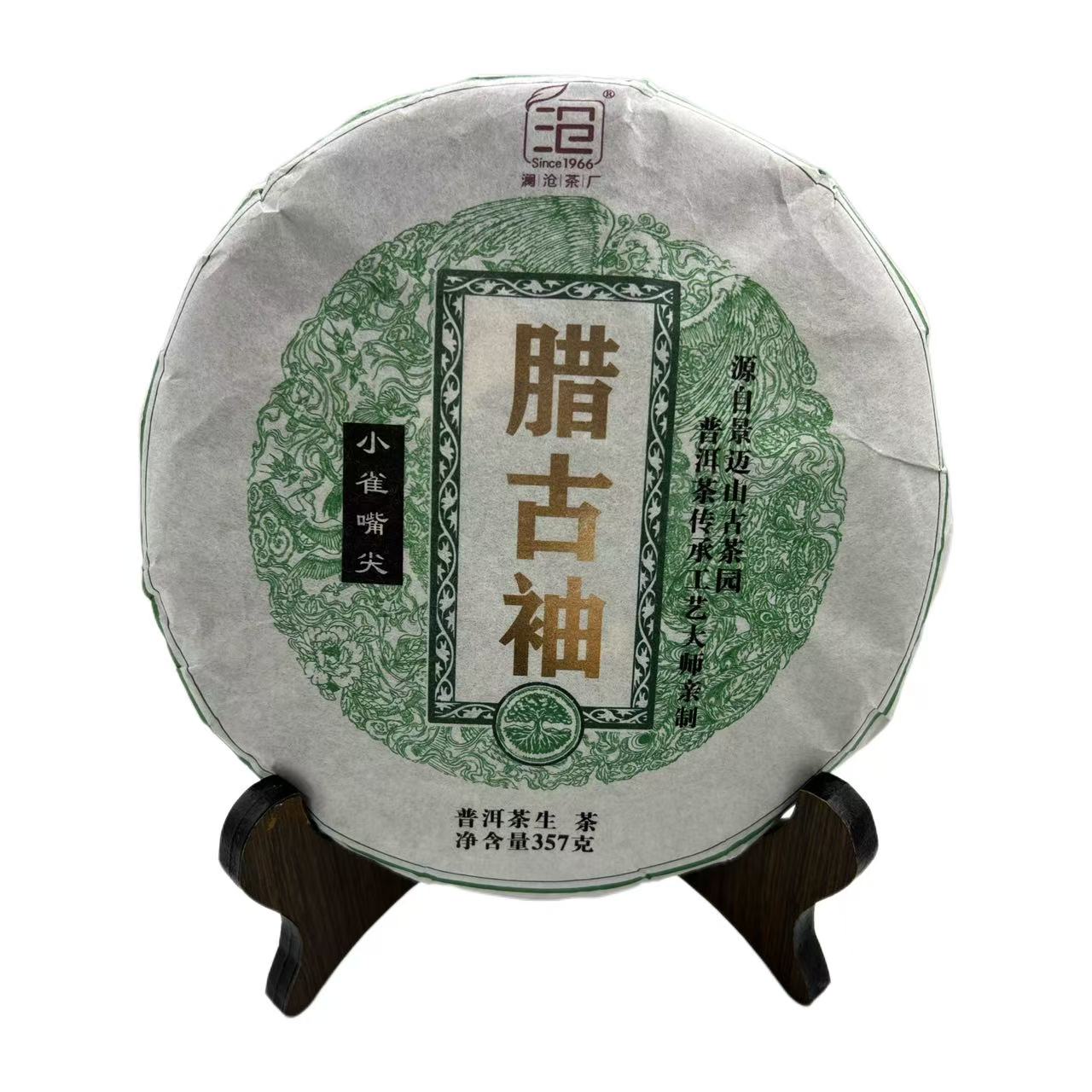 SINCE 1966/沧澜沧茶厂 2023年 腊古袖 普洱茶 生茶 357克 带茶样
