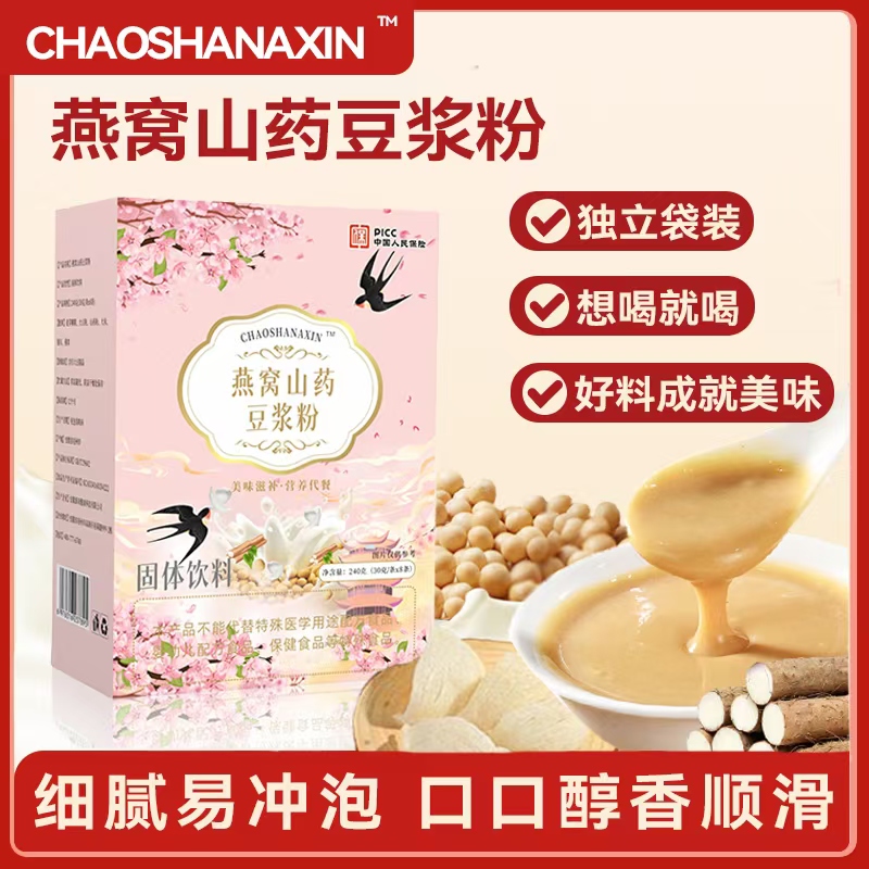 燕窝山药豆浆粉营养冲饮早餐代餐