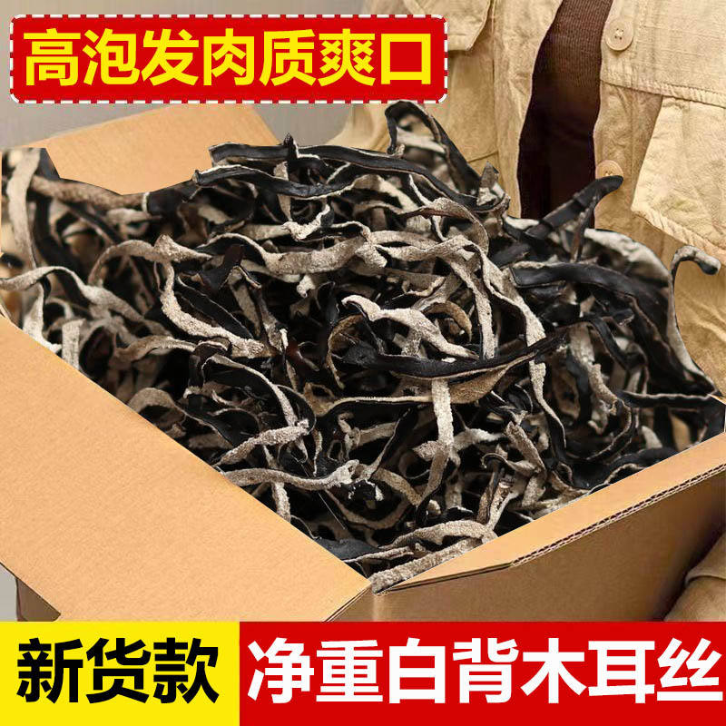 长白山木耳丝新货直发白背木耳丝螺蛳粉专用凉拌配菜