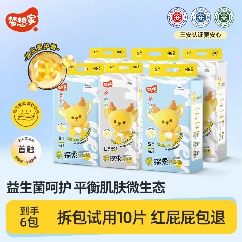【6包】梦想家爱探索婴儿纸尿裤超薄透气益生菌拉拉裤宝宝尿不湿