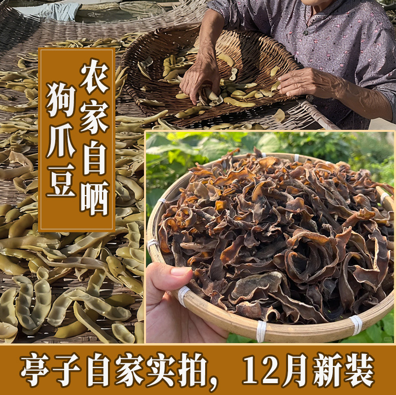 广东农家自晒狗爪豆干货特产狗爪豆农产品
