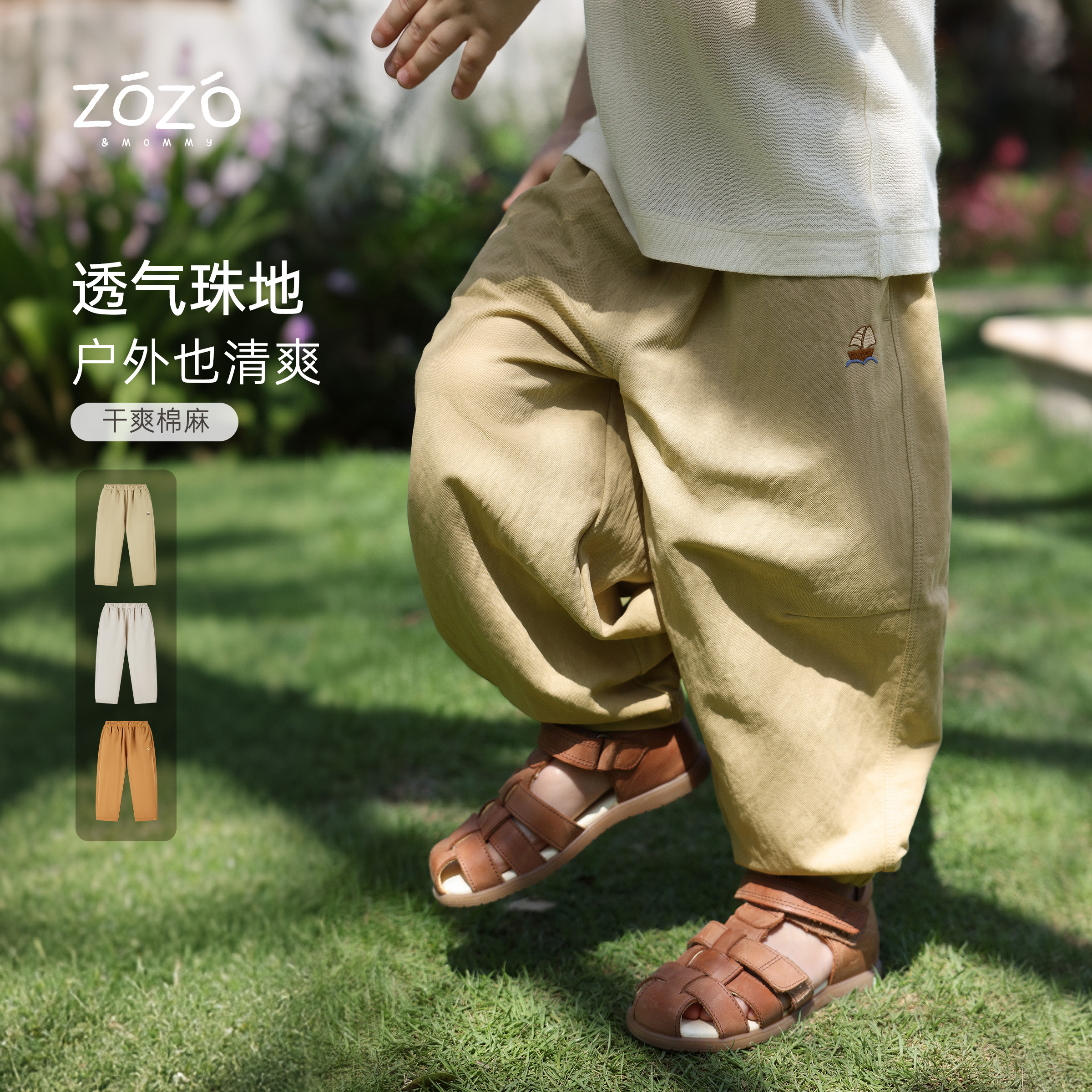 ZOZO&MOMMY左悠【夏风逐浪】珠地棉绣花宽松收口长裤