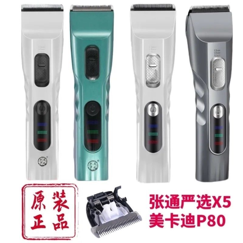 美卡迪 P80 推剪 P80S 推剪通用刀头