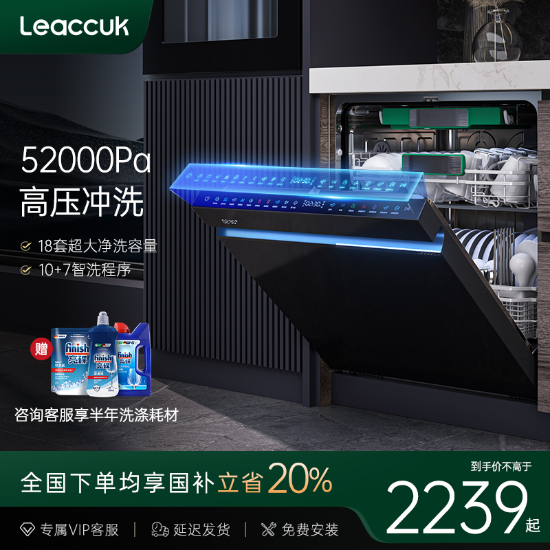 【政府补贴】领厨18套嵌入式洗碗机家用全自动变频大容量一级洗锅X6