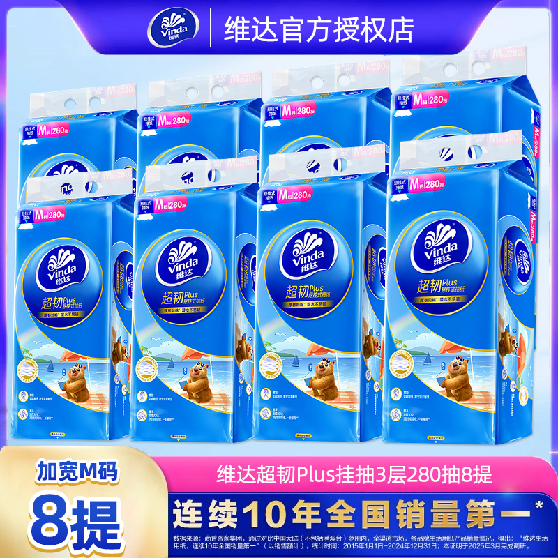 维达超韧PlusM码壁挂式抽纸底部挂抽整箱加厚亲肤家用囤货装纸巾