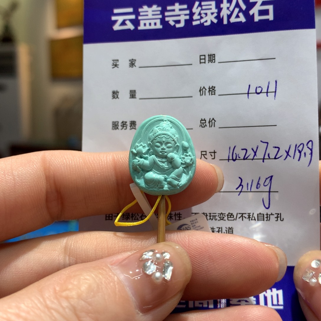 绿松石配饰未镶嵌