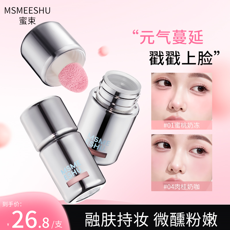 蜜束液体腮红冻色显白提亮持妆自然哑光低饱和收缩膨胀色腮红液*S