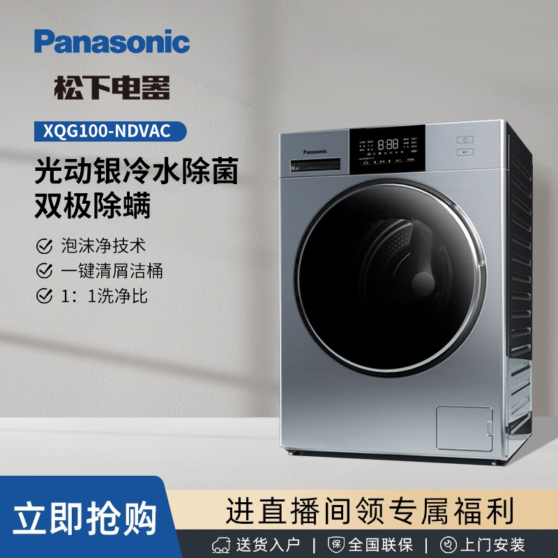 【Z板书】松下NDVAC光动银除菌 空气洗滚筒洗烘一体机除螨大容量