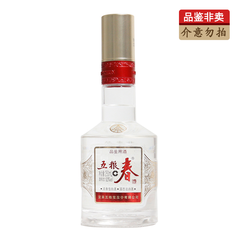 五粮液五粮春二代小酒 非卖品 浓香型白酒52度250mL