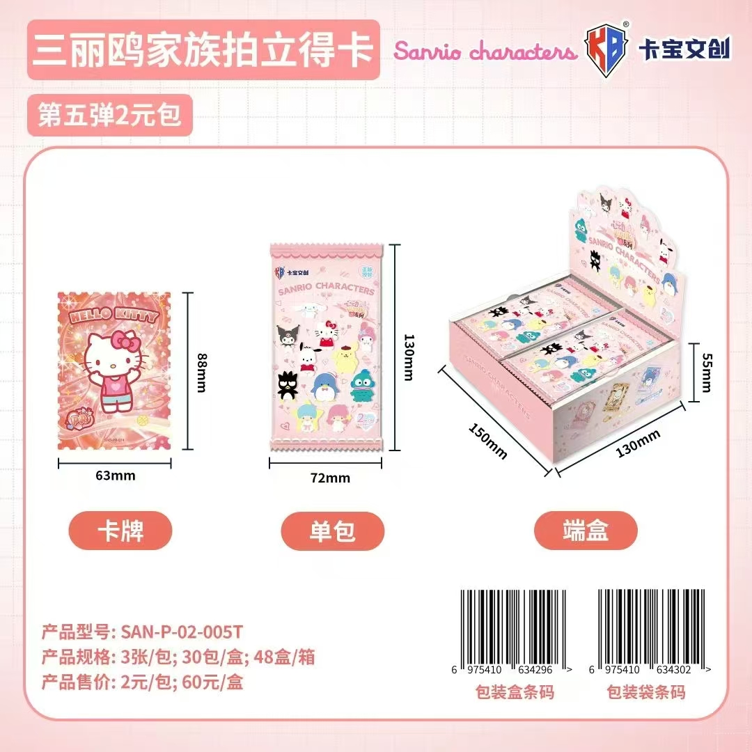 【奶霜浮浮】三丽鸥家族拍立得卡心动wink第五弹 2元包