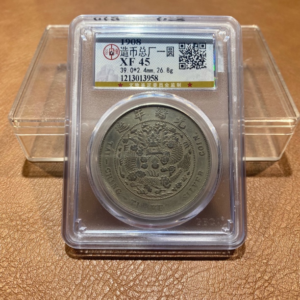 银元，1908，公博造币总厂3958