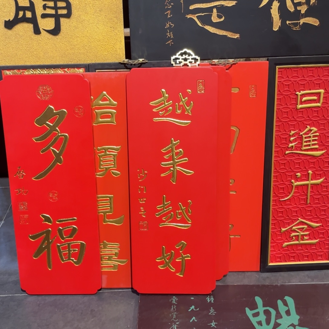 6***1木牌匾越来99999999