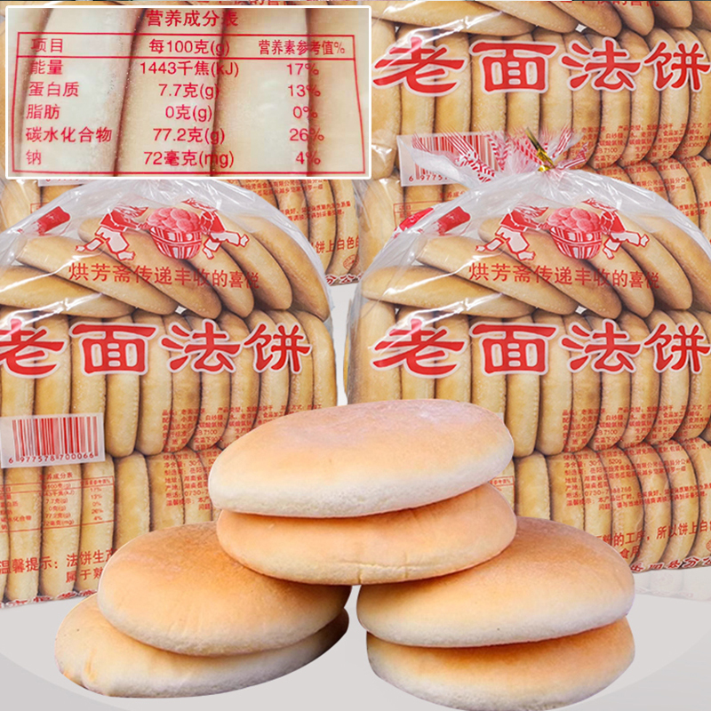 低脂老面法饼湖南特产非遗老面发饼饼干面包零食糕点特色怀旧食品
