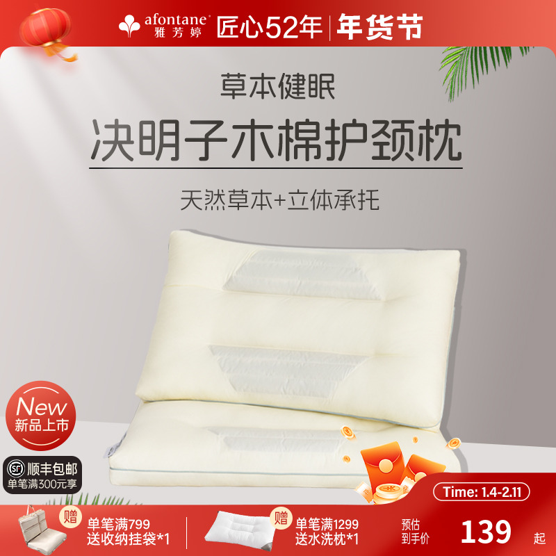 雅芳婷决明子木棉护颈枕单人睡眠专用枕护颈椎助睡眠枕头成人枕芯