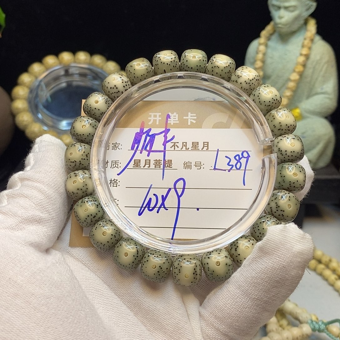 手串星月菩提不凡四哥L389