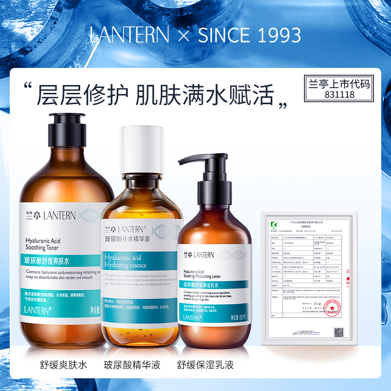 【组合】兰亭玻尿酸舒缓爽肤水补水保湿滋润精华乳液大容量湿敷 LH