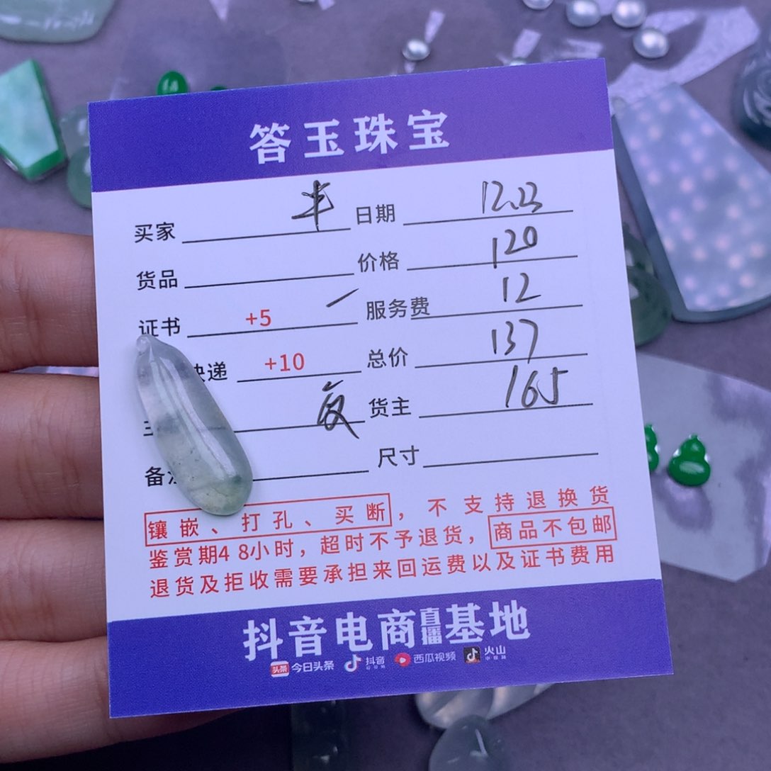 未镶嵌挂件翡翠半***。