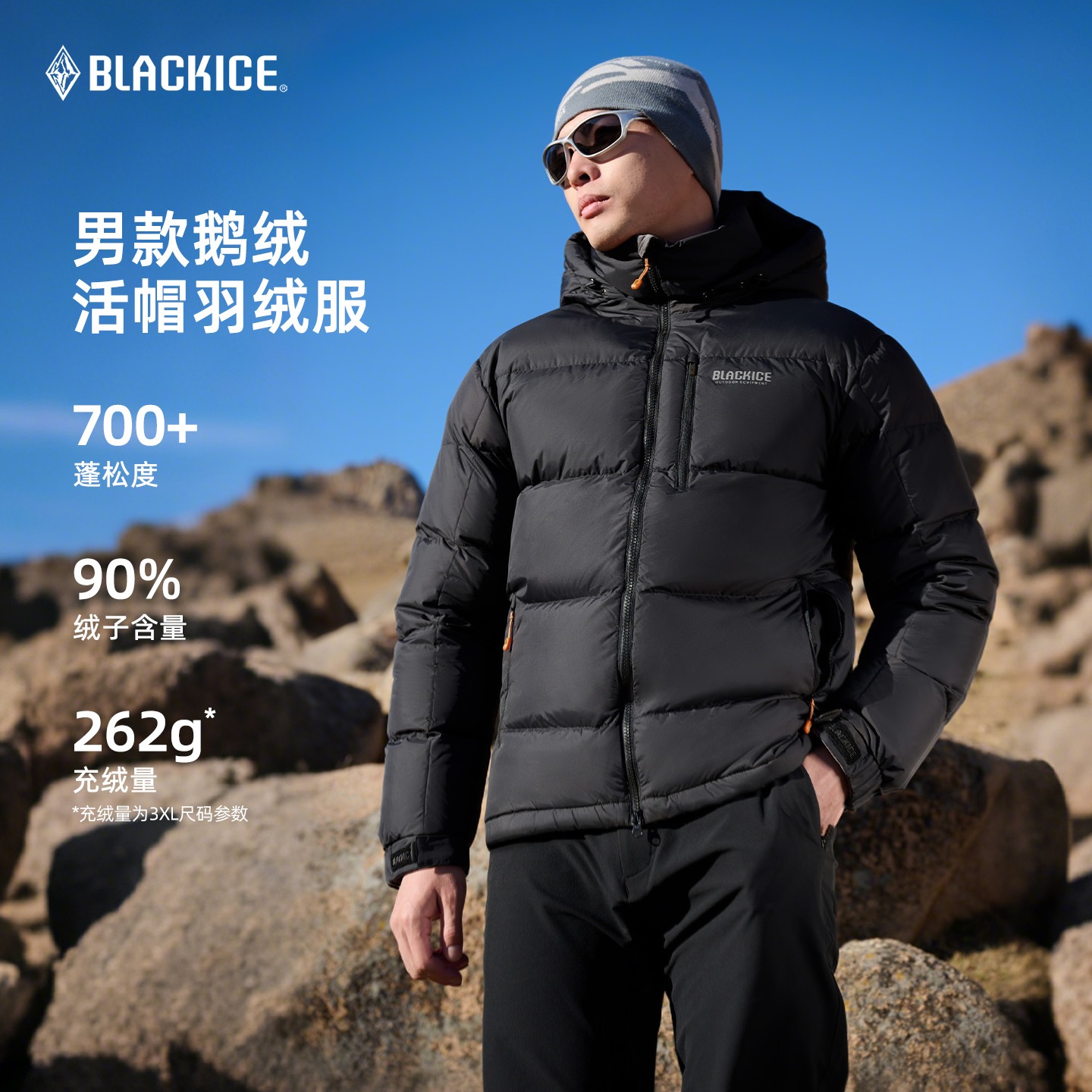 【新品】黑冰户外秋冬御寒保暖防刮防污防泼700+活帽鹅绒服8545黑色