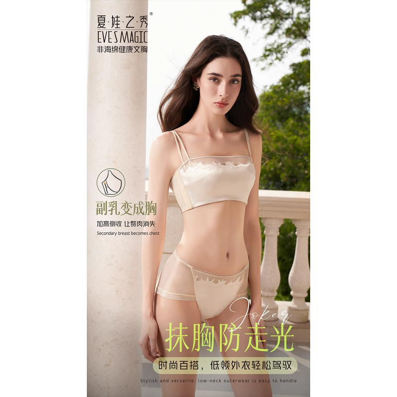 夏娃之秀6878B抹胸款二代超摩芦荟杯文胸U型美背一字抹胸款内衣