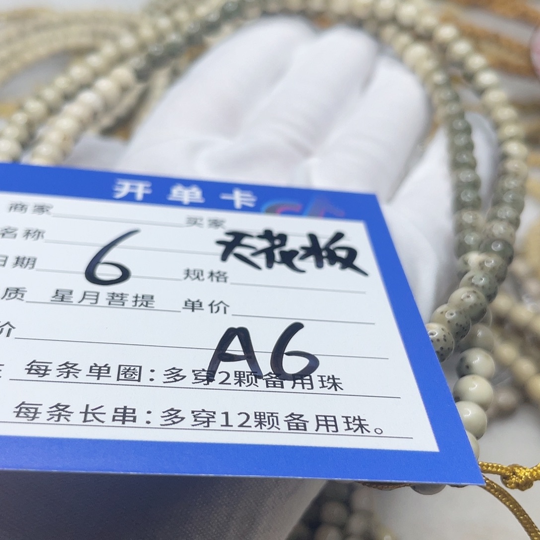 星月菩提手串A6 星月菩提