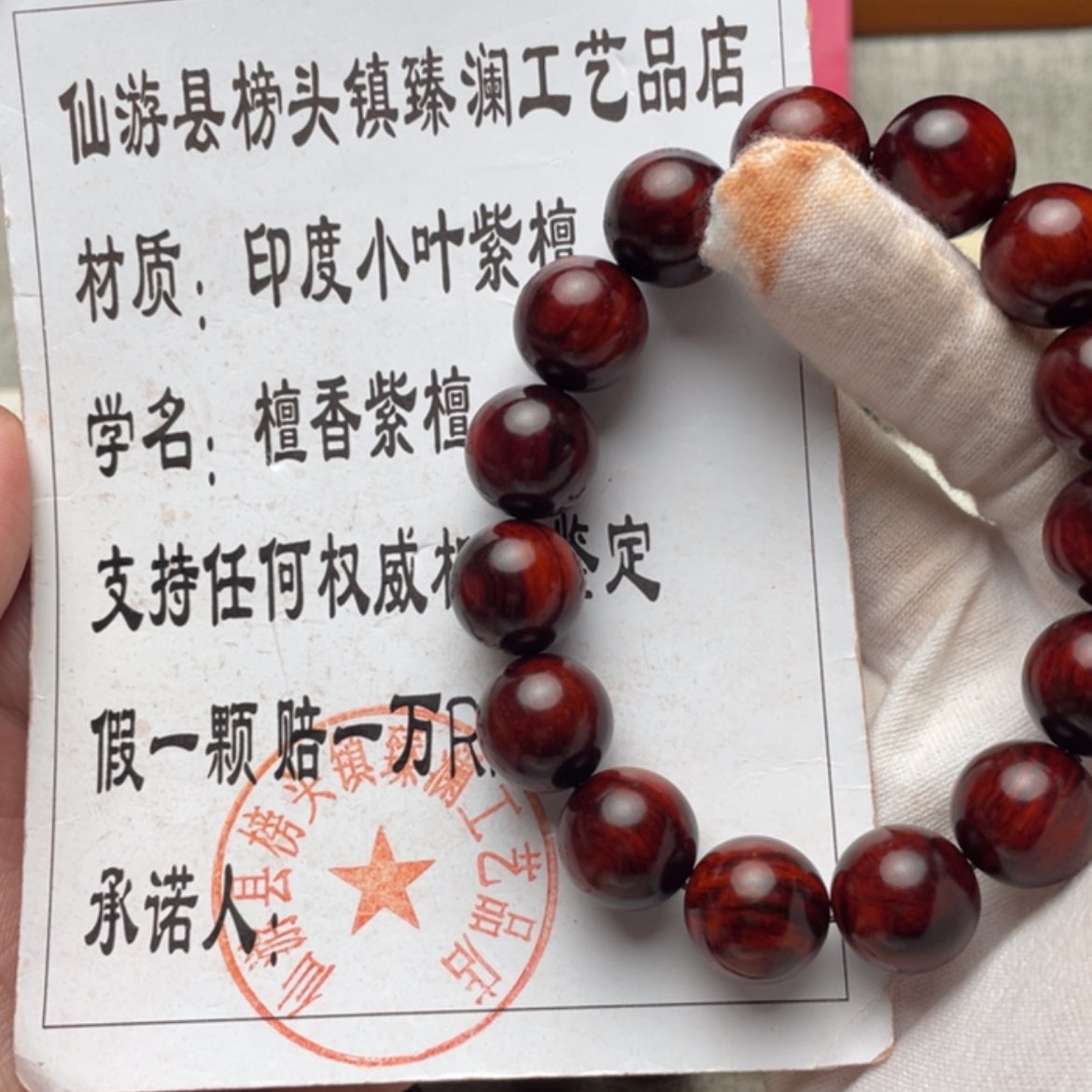 【闪购商品】小叶紫檀手串/手链129.9 15