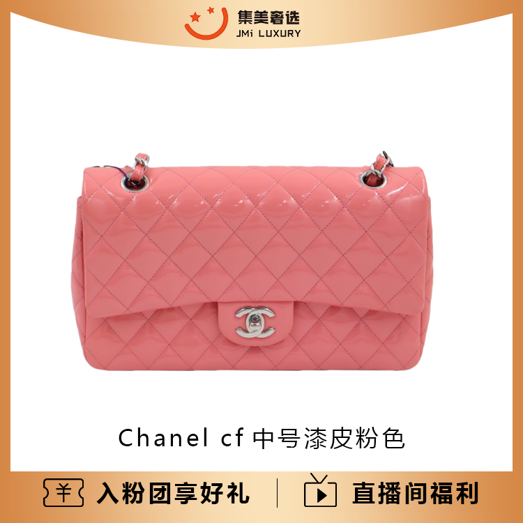 99新 Chanel/香奈儿 Chanel cf中号漆皮粉色时尚小香风包/AM2128