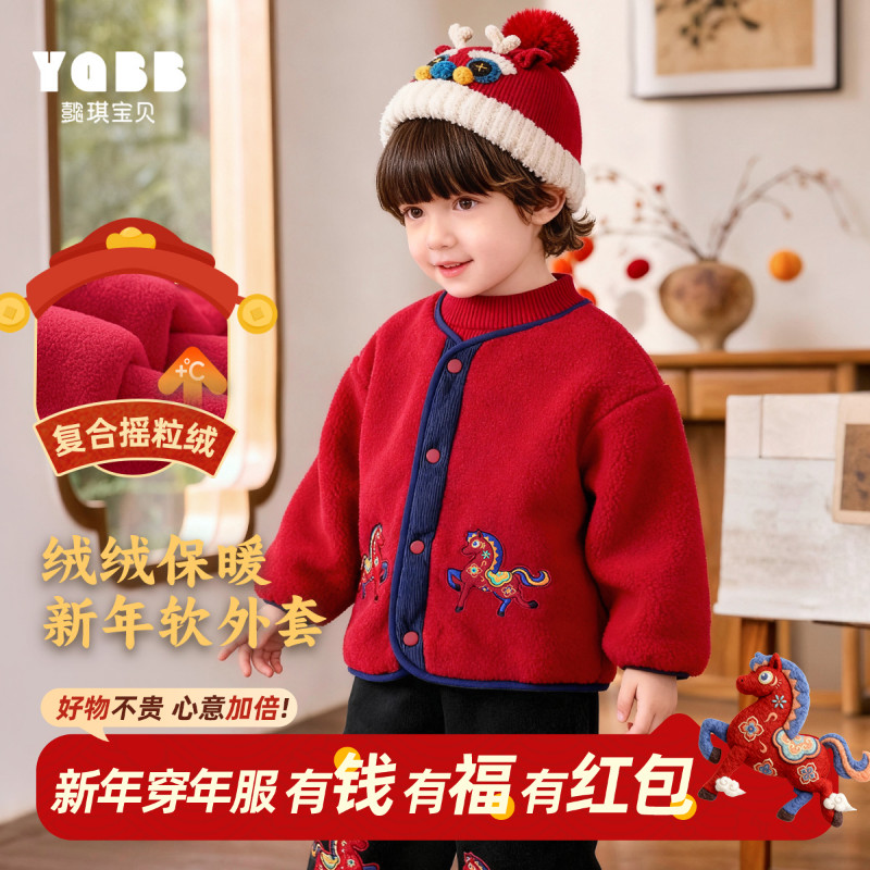 懿琪宝贝【骏马福裳】2026儿童本命年大红色新年红色保暖摇粒绒外套