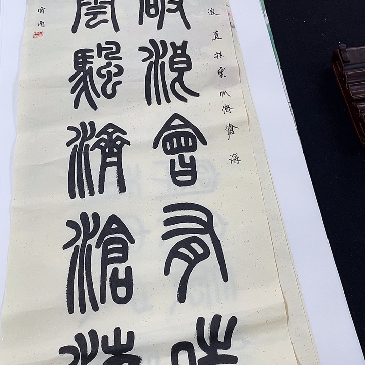 书法书法绘画金石传拓描金拓染作品