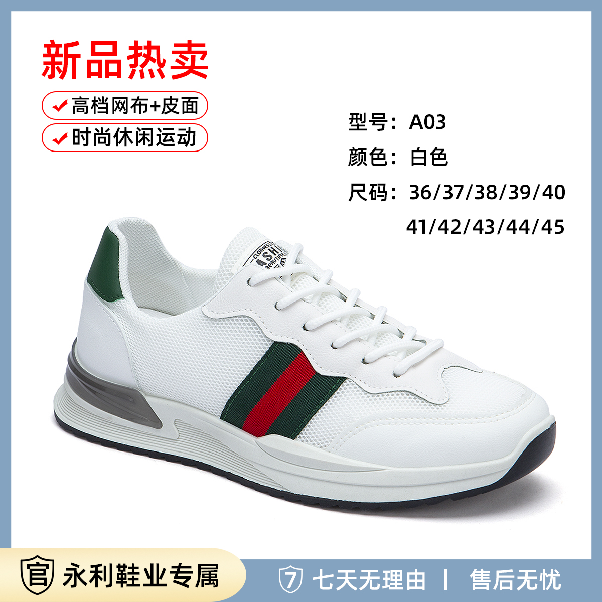 【永利鞋业】A03早春新款高端时尚潮流百搭休闲鞋