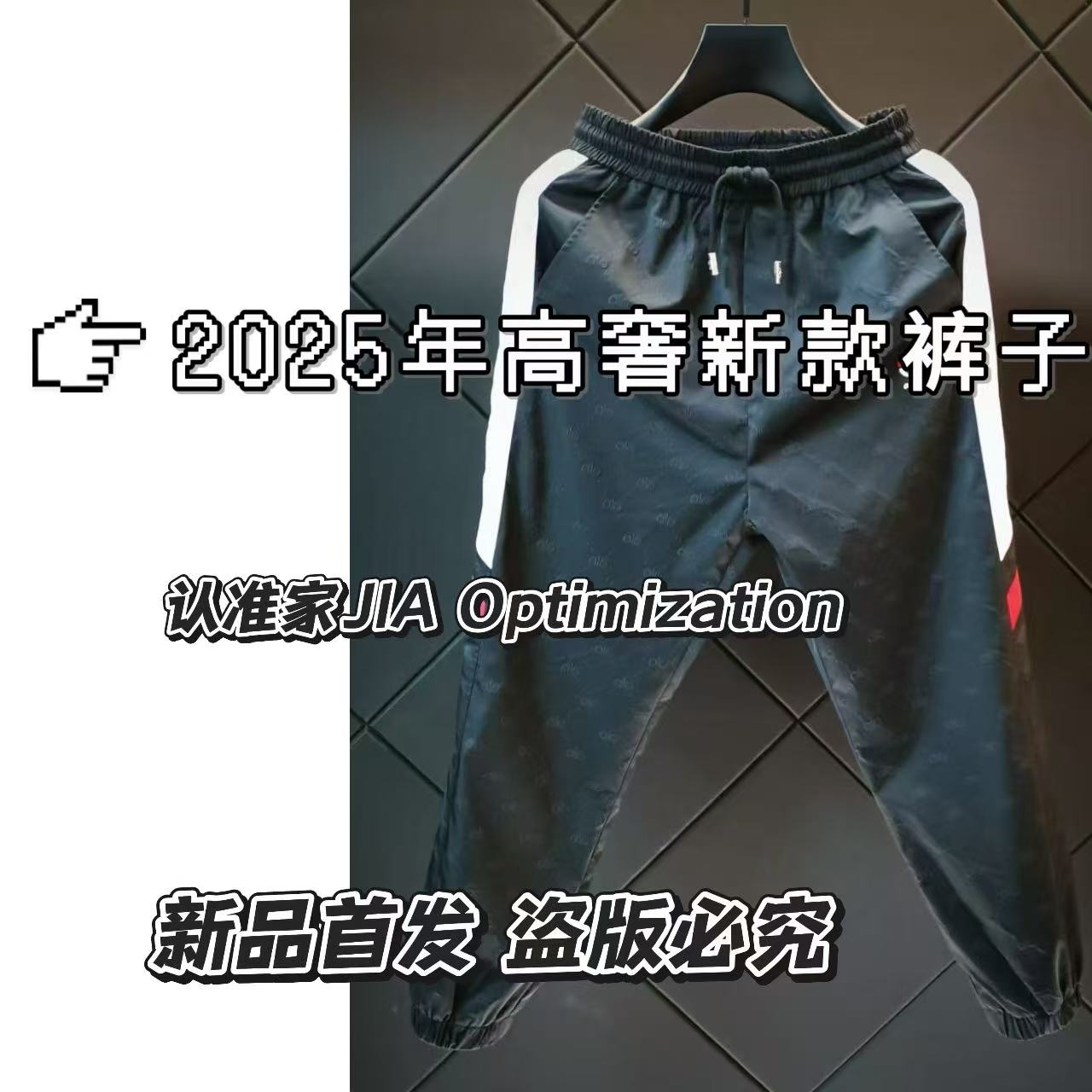 【家家】2025早秋新款百搭休闲运动潮流刺绣束脚长裤-C320