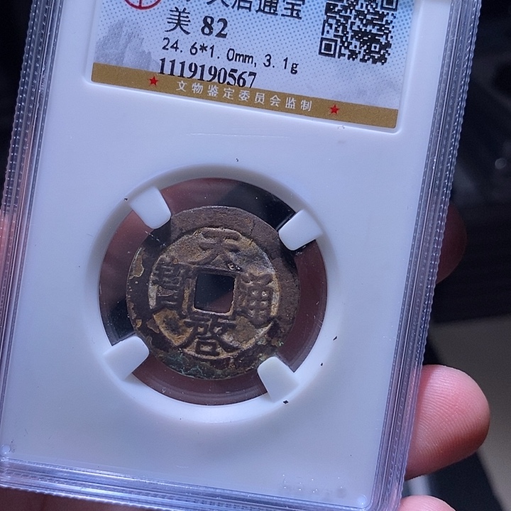 铜MQ评级封装盒子币一枚0567