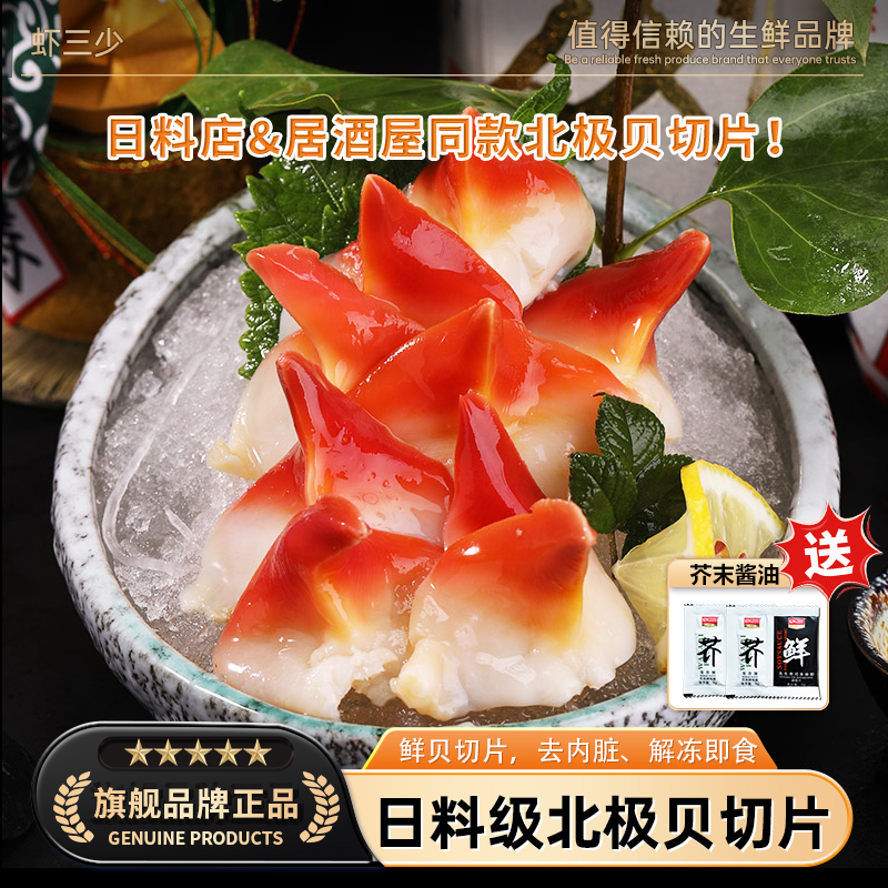 新鲜北极贝切片刺身鲜活加拿大北极贝熟冻日料寿司食材顺丰包邮