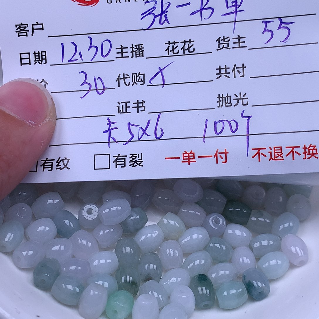 张***）翡翠散珠翡翠散珠