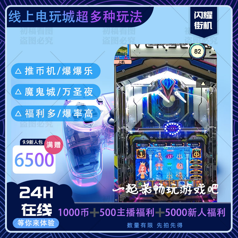 点券充值推币机线上电玩城新人礼包首单5000币加送VIP。