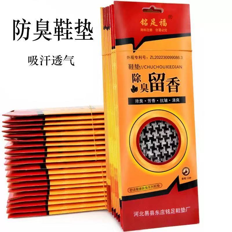 636防臭吸汗香薰鞋垫
