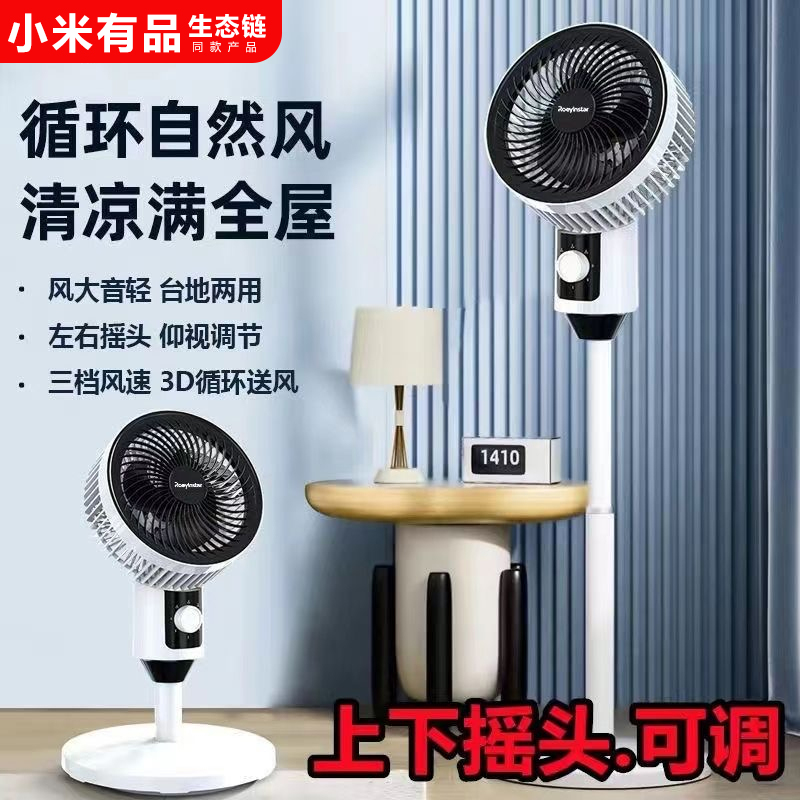 小米有品生态链空气循环扇家用宿舍静音落地扇立式智能摇头大风扇