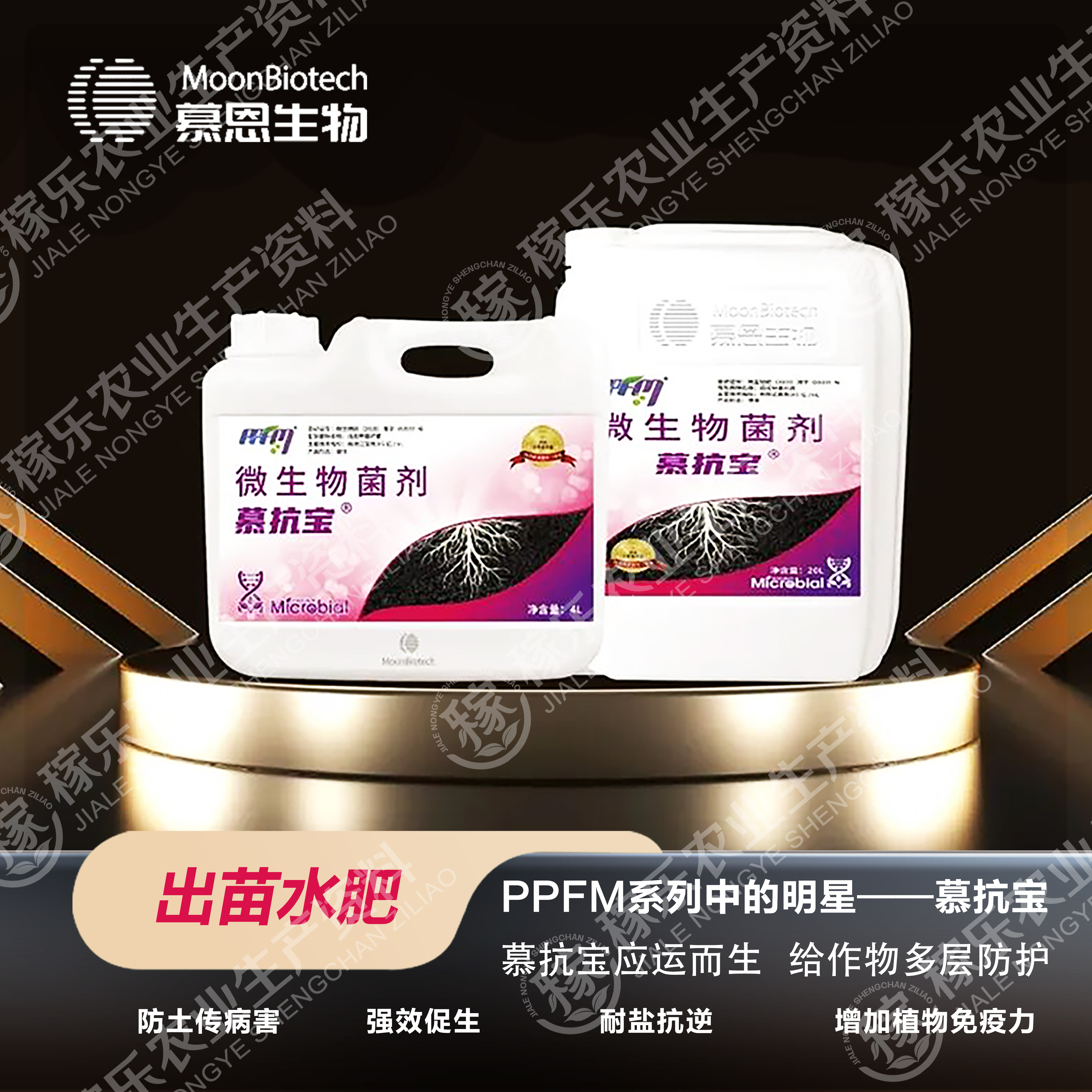 慕抗宝专利液体微生物菌肥促根防病抗逆耐盐碱20L/桶