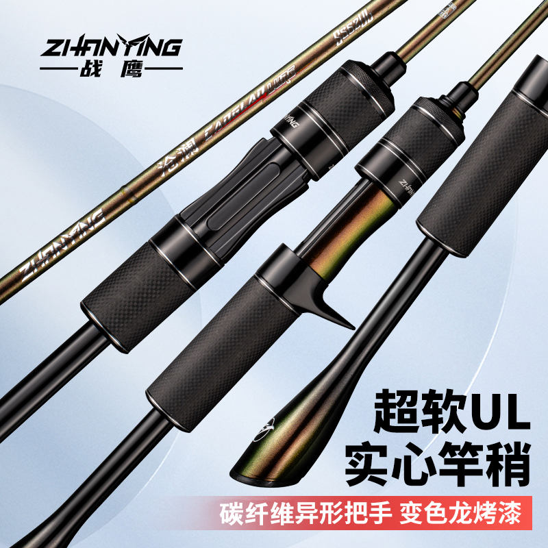 <战鹰沧澜>超软UL中快调变色龙路亚竿直柄枪柄弹射微物马口高能感