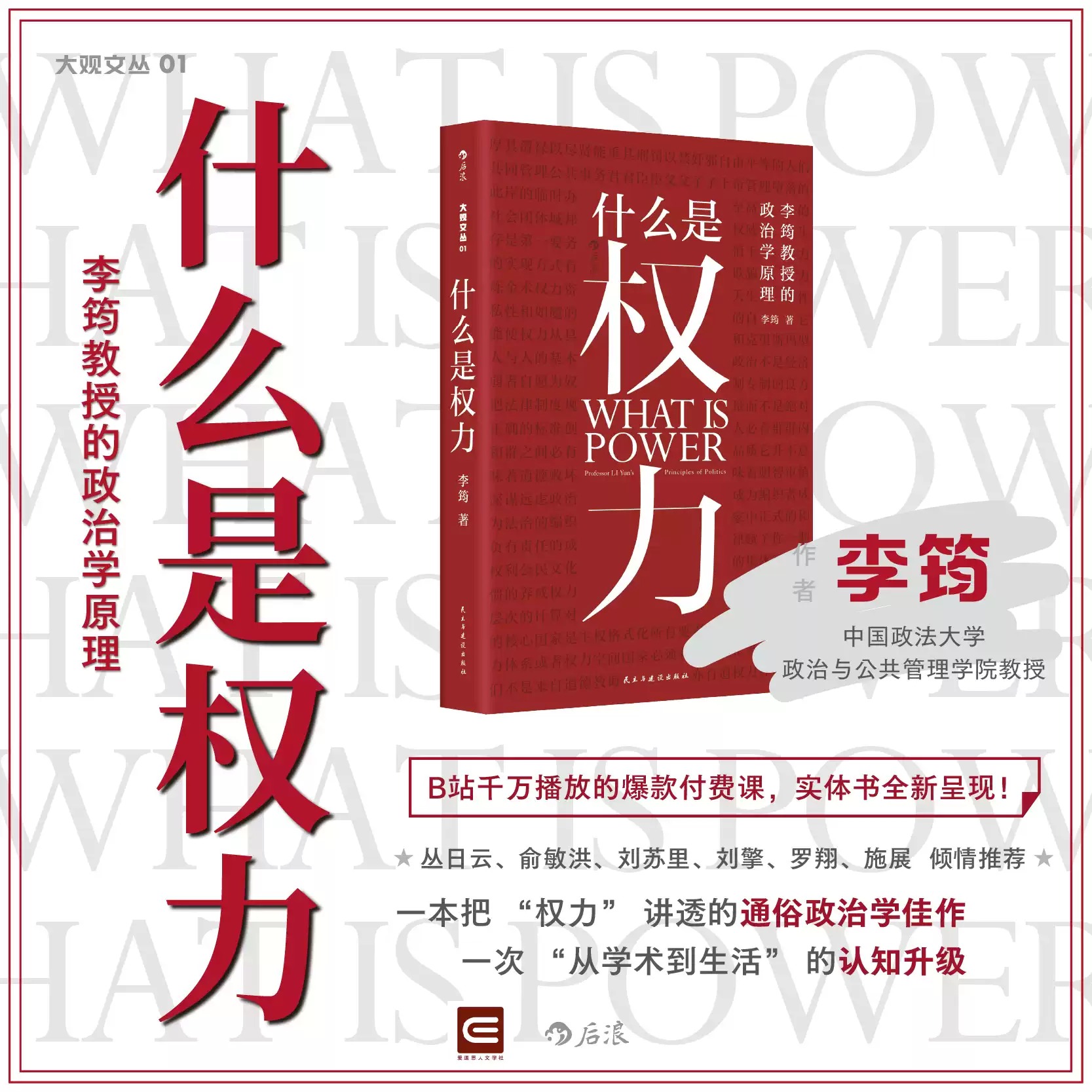 【微瑕】【亲签本】什么是权力【大观文丛01】