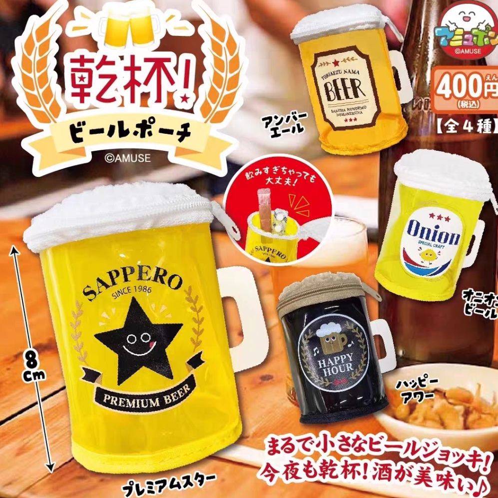 AMUSE 干杯！啤酒杯零钱包  收纳包扭蛋（一款）