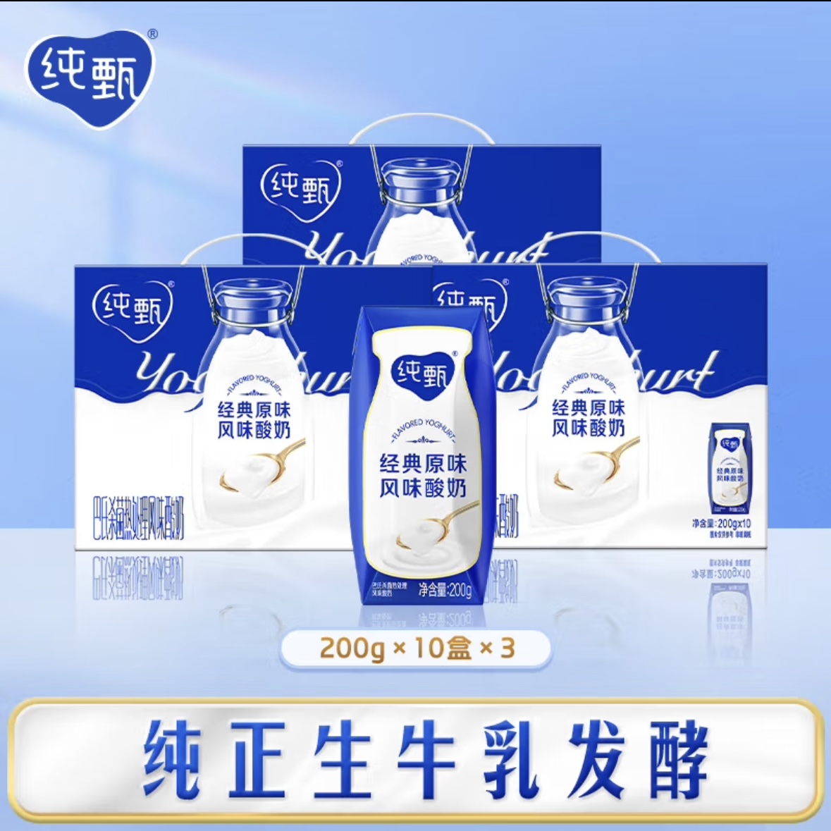 <12月新货/3箱>蒙牛纯甄巴氏杀菌风味酸牛奶200gx10盒营养早餐奶