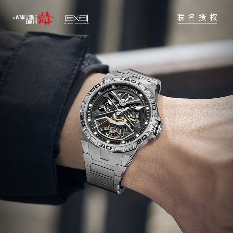 【黎莎专属】BEXEI/彼赛流浪地球联名款全自动机械男士腕表